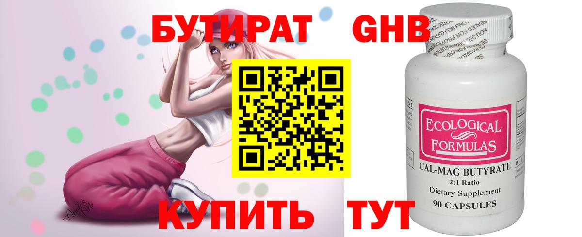 БУТИРАТ  Бутират оксана  Вход с VPN  Лесозаводск 