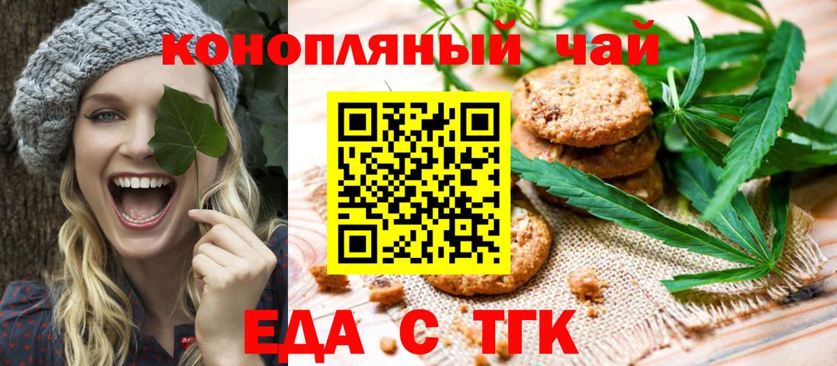 Печенье с ТГК конопля  Вход с VPN  Лесозаводск 