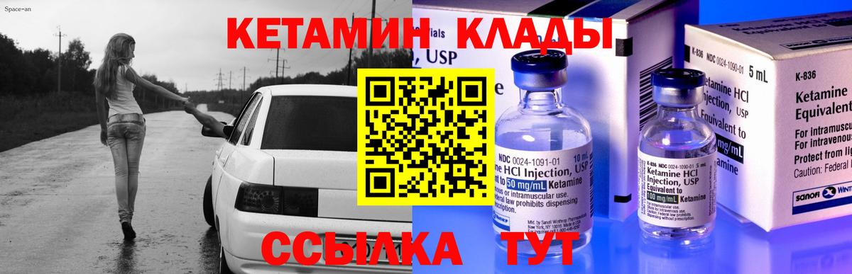 Кетамин VHQ Лесозаводск