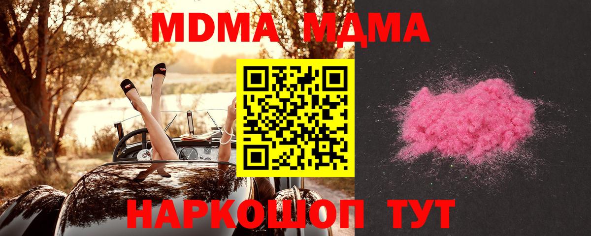 МДМА Molly  Вход с VPN  Лесозаводск 